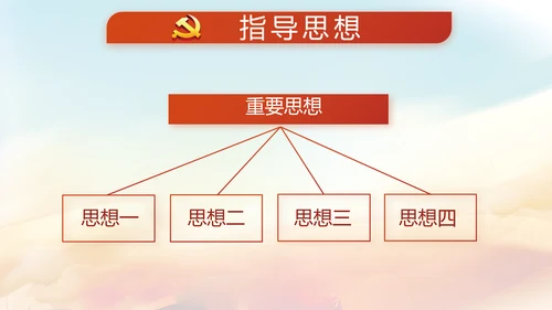 红色党建两会政府工作总结动态PPT