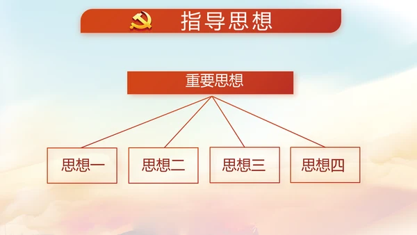 红色党建两会政府工作总结动态PPT
