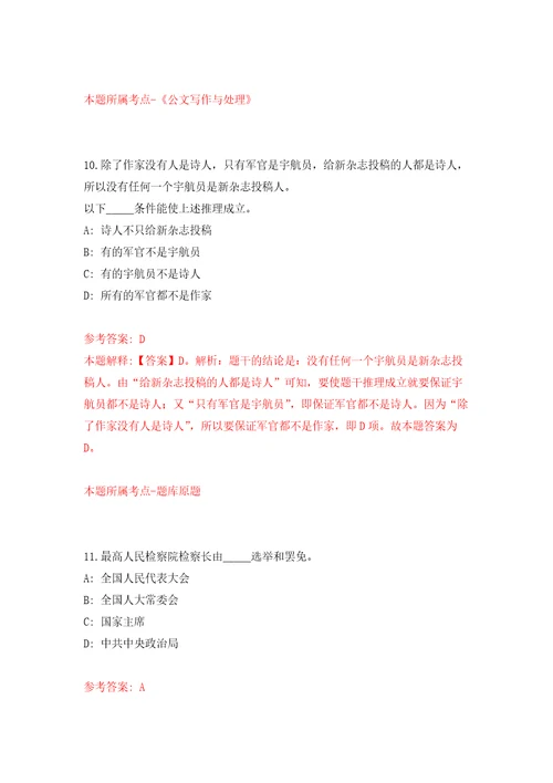 山西吕梁交城县招考聘用公益性岗位人员24人自我检测模拟卷含答案解析8