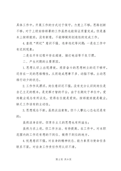 年度组织生活会个人发言提纲(含上年度问题整改落实情况)三篇.docx