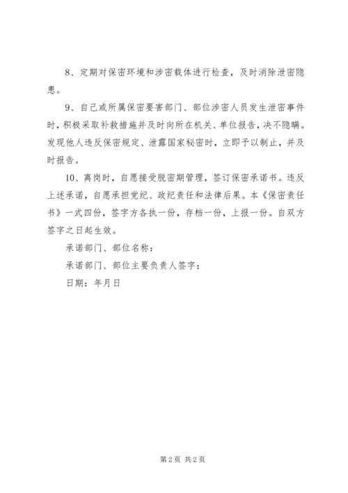 保密工作承诺书 (2).docx