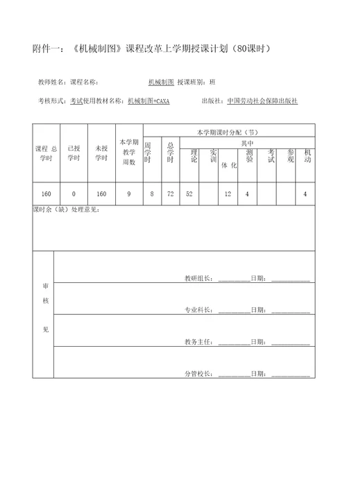 中职机械制图课课程改革课题结题报告