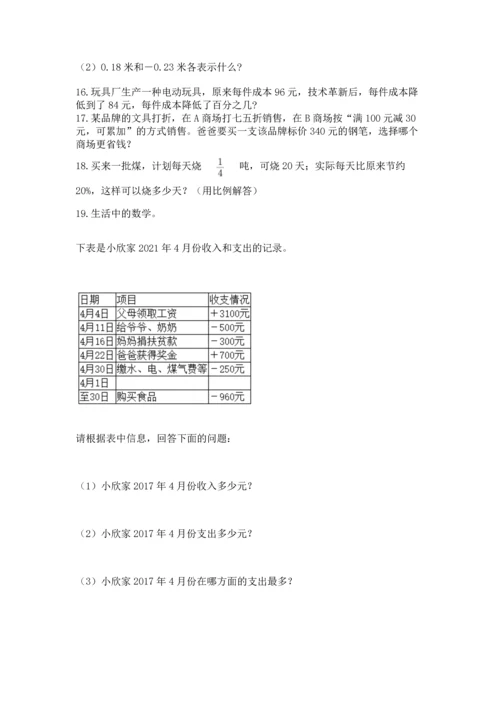 六年级小升初数学应用题50道带答案ab卷.docx