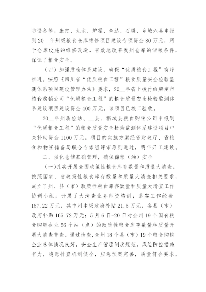 中国粮食安全形势分析与政策建议论文（精选10篇）.docx