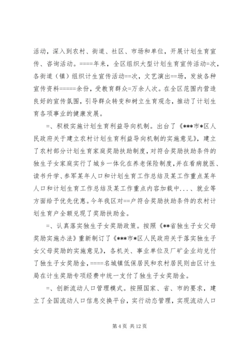 某年人口和计划生育工作总结及某工作重点 (4).docx