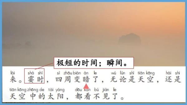 第20《雾在哪里》（教学课件）