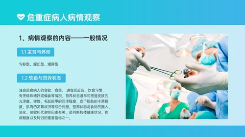 蓝绿色简约实拍风危重患者护理培训PPT模板护理查房