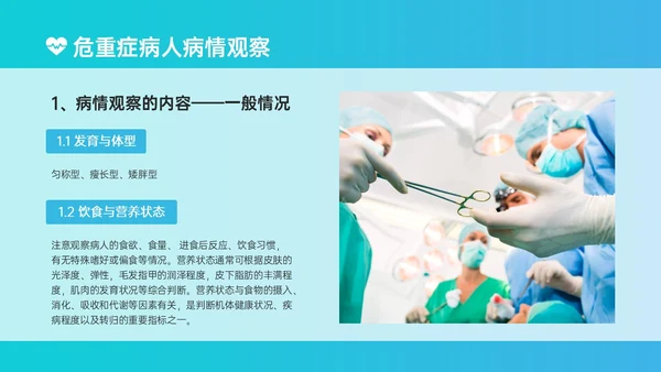 蓝绿色简约实拍风危重患者护理培训PPT模板护理查房