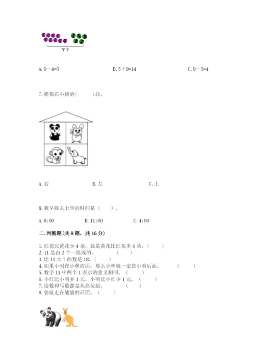 一年级上册数学期末测试卷含完整答案【夺冠系列】.docx