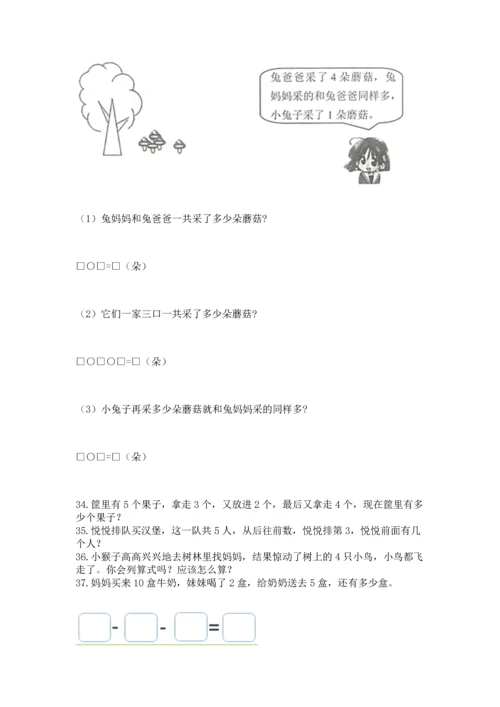 一年级上册数学解决问题50道精品【精选题】.docx