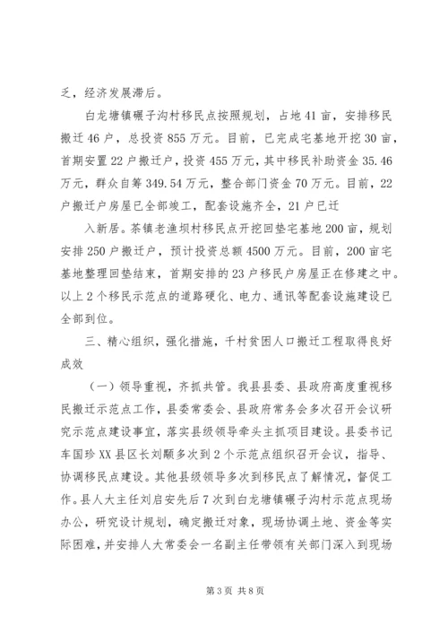 全省扶贫工作会议会经验材料之十三 (4).docx