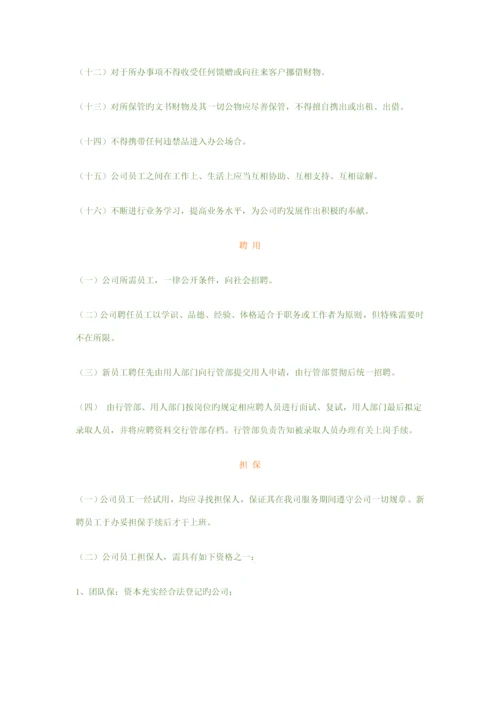 公司员工管理标准手册(5).docx