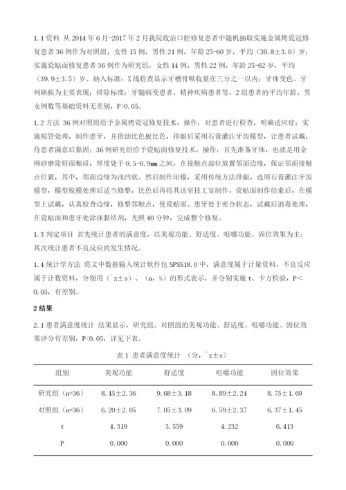 口腔瓷贴面修复技术的临床应用.docx