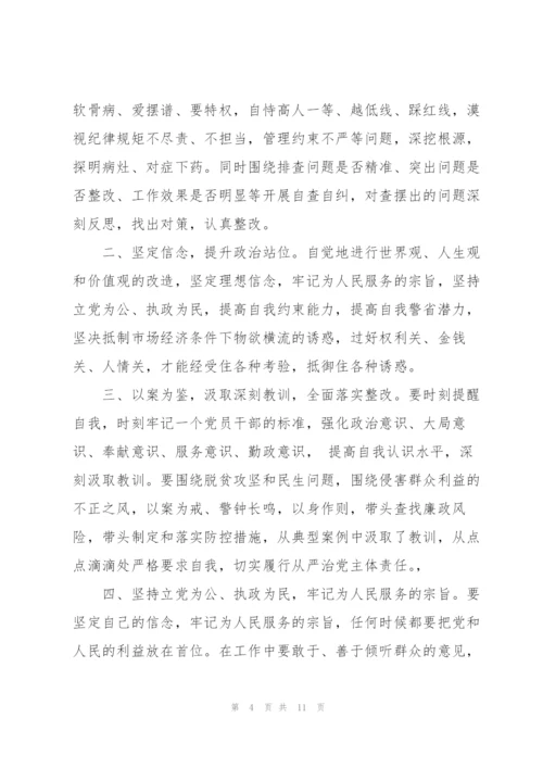 以案促改个人总结表态发言.docx