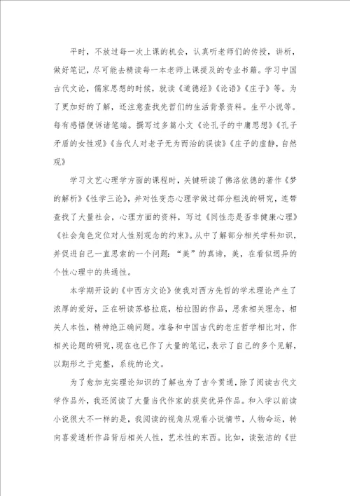 2021年硕士学习心得总结