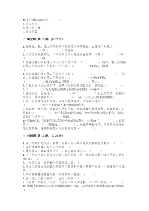 最新部编版六年级下册道德与法治期末测试卷精品【满分必刷】.docx