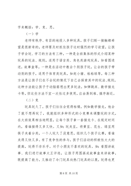 师幼互动的几点体会 (3).docx