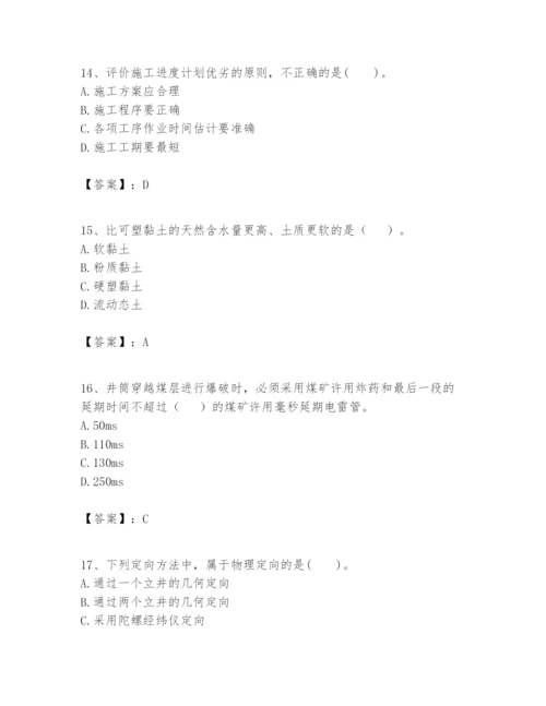 2024年一级建造师之一建矿业工程实务题库精品（达标题）.docx