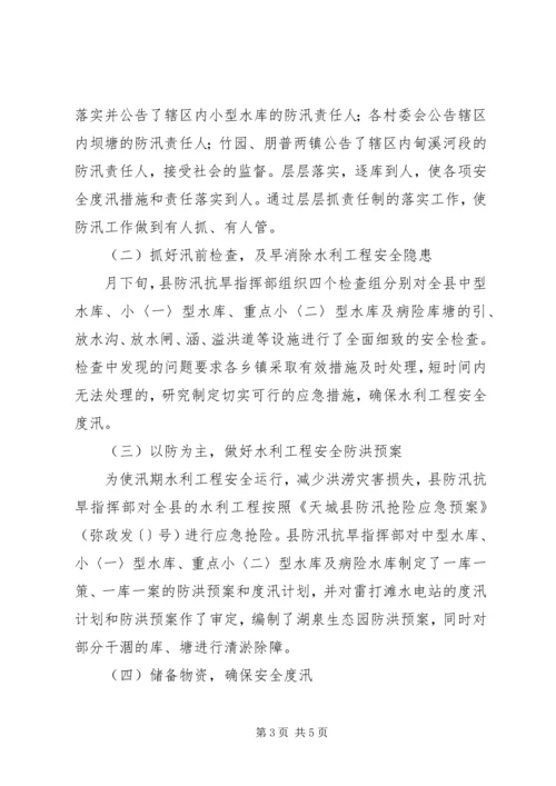 县政府××年汛期防汛工作的报告 (2).docx