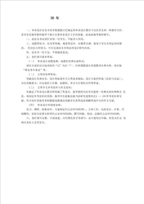 湖南农业大学毕业设计任务书