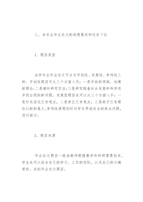 法律事务毕业论文大纲.docx