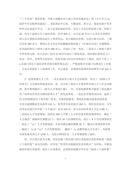 精编之组织部的工作总结范文.docx