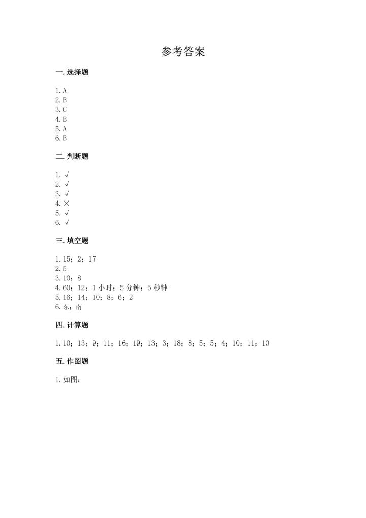 一年级上册数学期末测试卷附答案（名师推荐）.docx