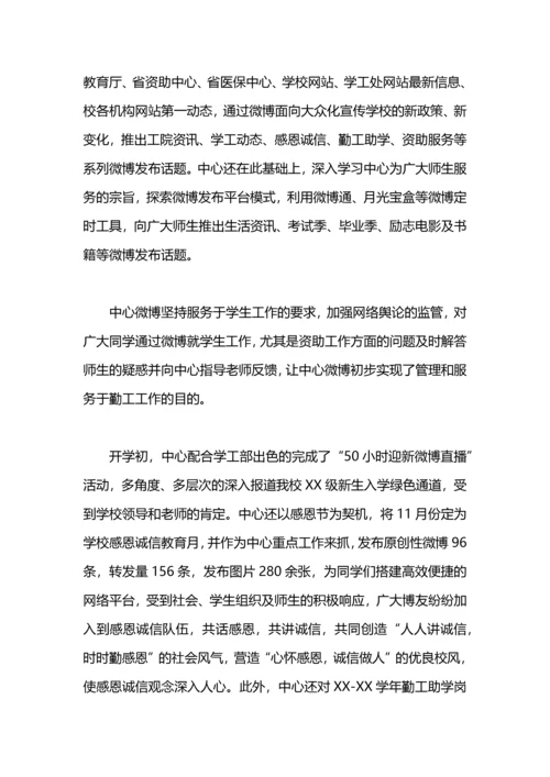 勤工助学中心宣传工作总结.docx