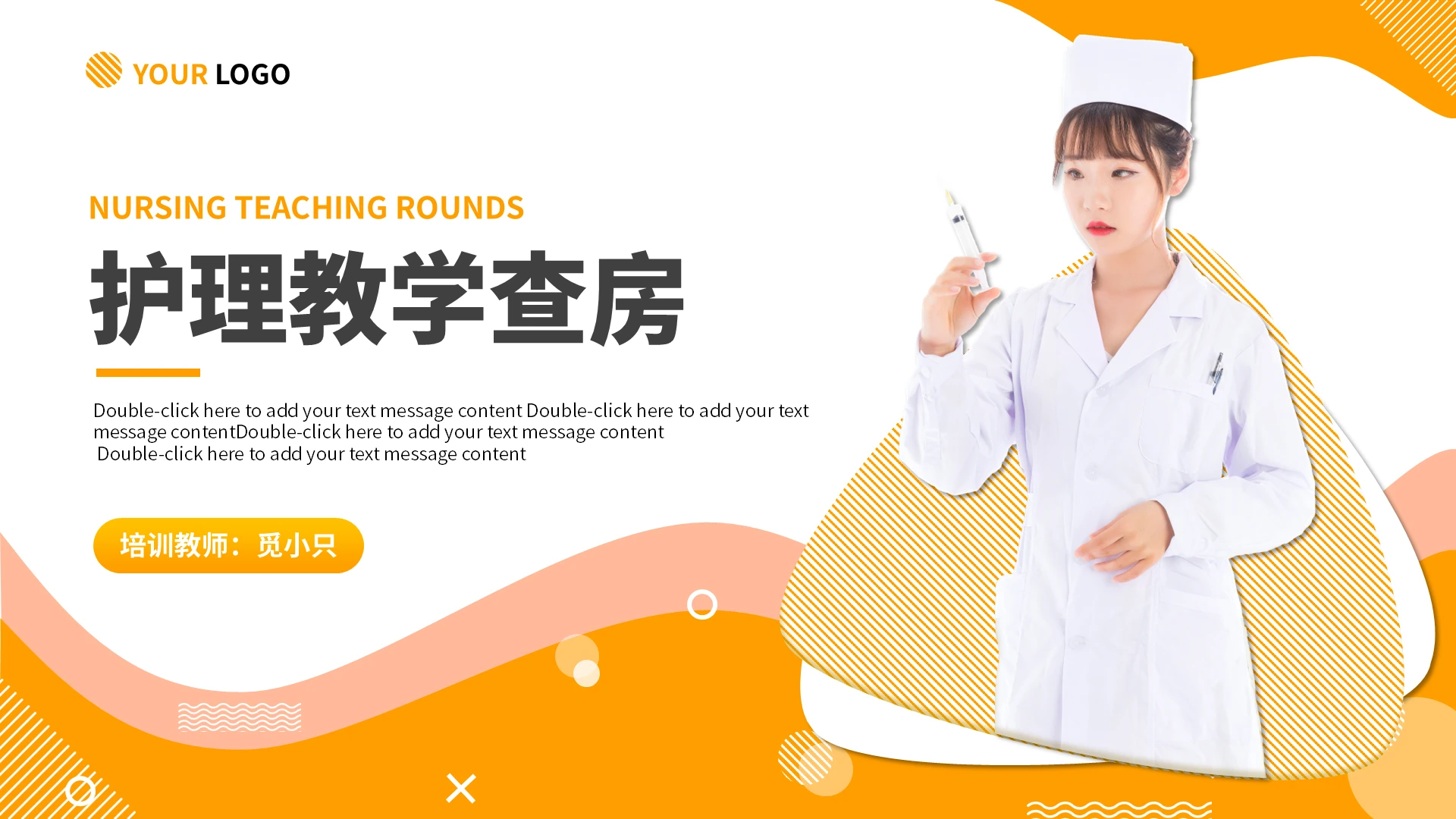 橙色活力护理教学查房医疗培训动态PPT模板