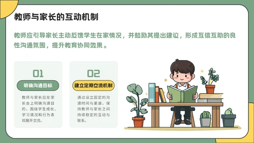 绿色插画风开学家长会通用PPT模板