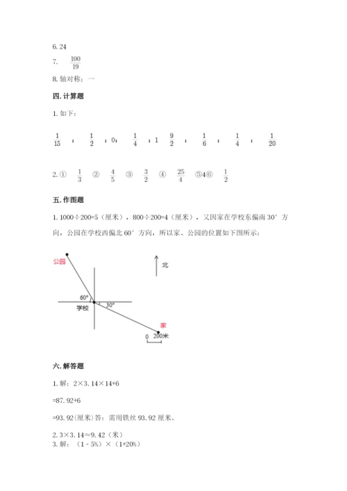 小学六年级上册数学期末测试卷带答案（黄金题型）.docx