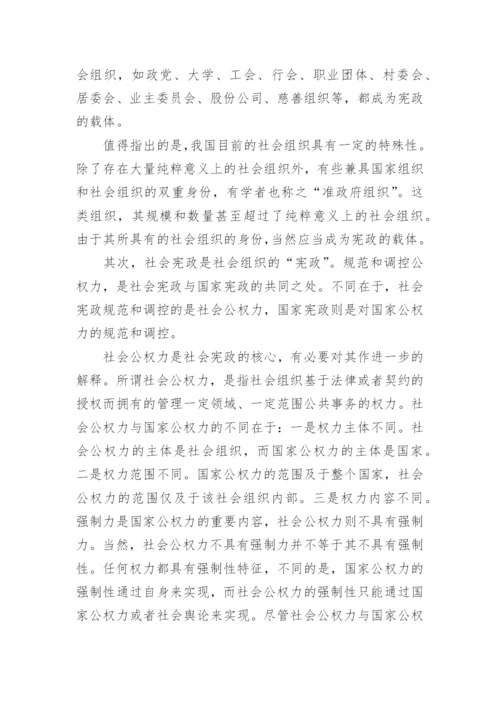 宪法论文的开题报告精编.docx