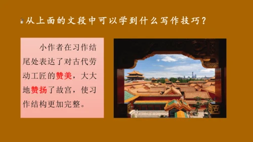部编版语文五年级下册 第七单元  中国的世界文化遗产  课件