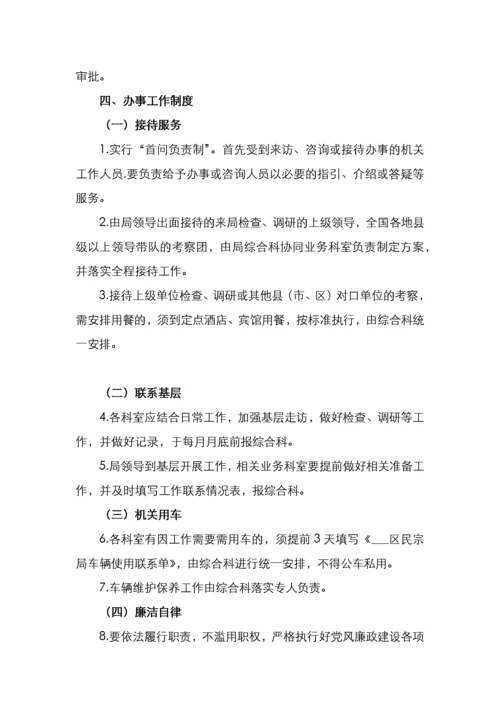 关于进一步规范办公办文办会办事工作制度的通1.docx