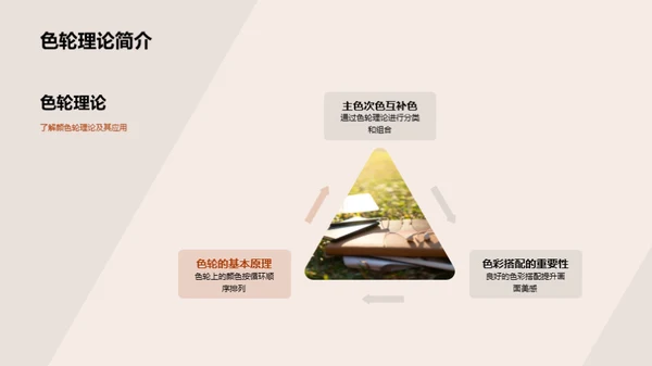 探索色彩之美