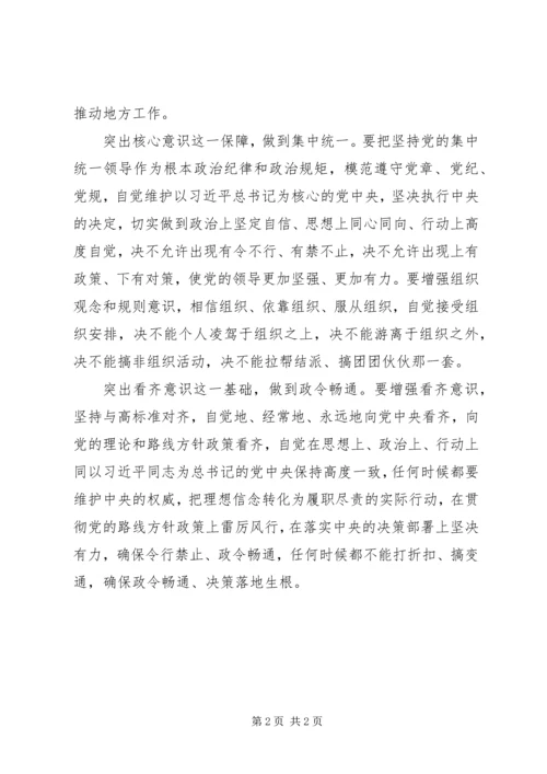 学习坚定理想信念增强四种意识心得体会2篇20XX年【1】.docx