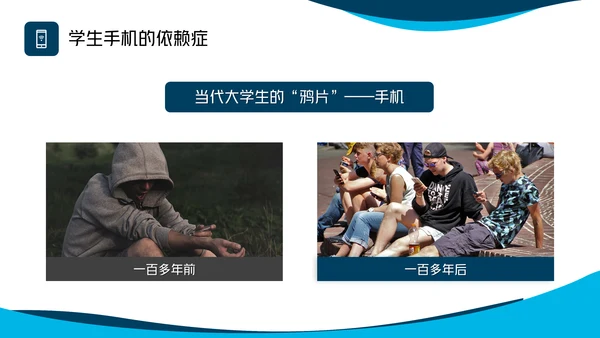 手机远离课堂做合格中学生通用PPT模板
