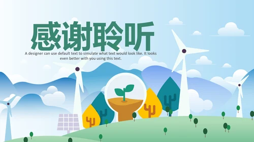 简约清新低碳公益环保生态文明保护地球PPT