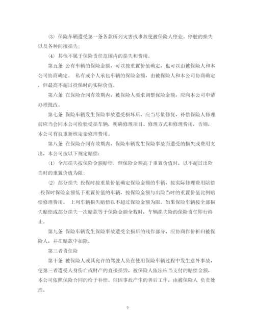 2023年运输保险合同.docx