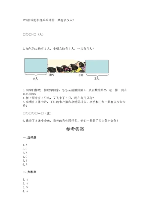 人教版一年级上册数学期末测试卷附答案（轻巧夺冠）.docx