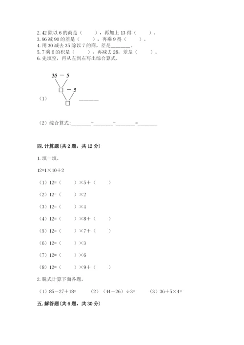人教版二年级下册数学第五单元 混合运算 测试卷完整答案.docx