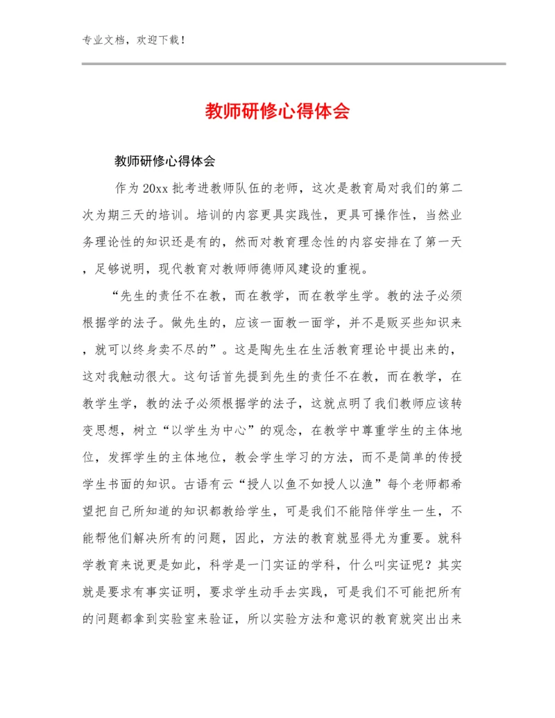 最新教师研修心得体会优选范文10篇合集.docx
