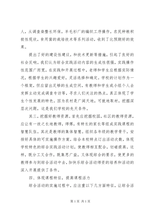 初中综合实践活动总结 (2).docx