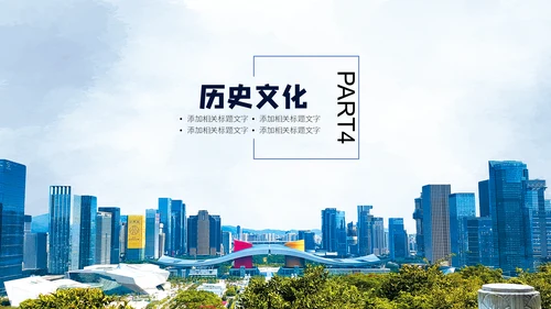 深圳印象通用PPT模板