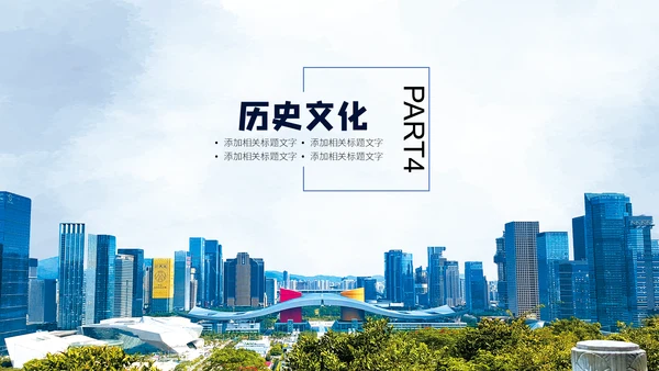 深圳印象通用PPT模板