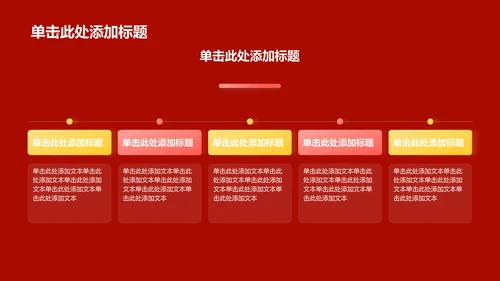 红色党政风统一战线——民族团结一家亲PPT模板