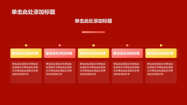 红色党政风统一战线——民族团结一家亲PPT模板