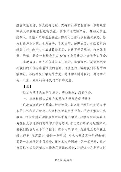 基层党务干部综合素质能力提升培训体会12篇.docx