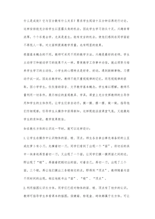 小学数学概念教学策略.docx