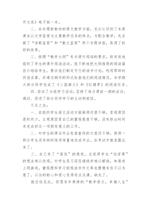 高二语文教学工作总结_1.docx